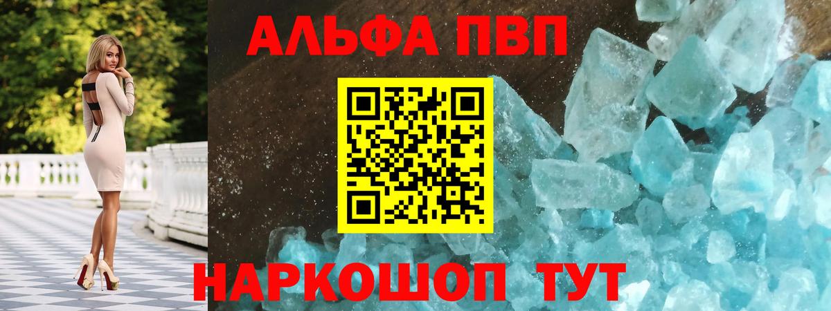 APVP кристаллы Усинск