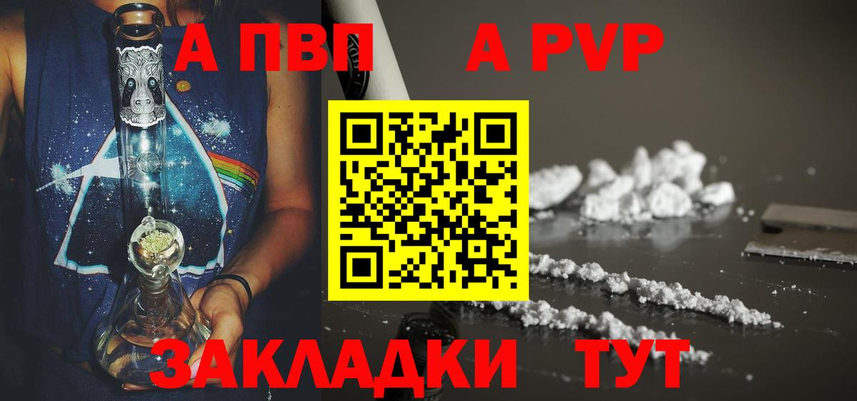 где продают наркотики  A PVP мука  Вход с VPN  Alpha-PVP СК  Усинск 