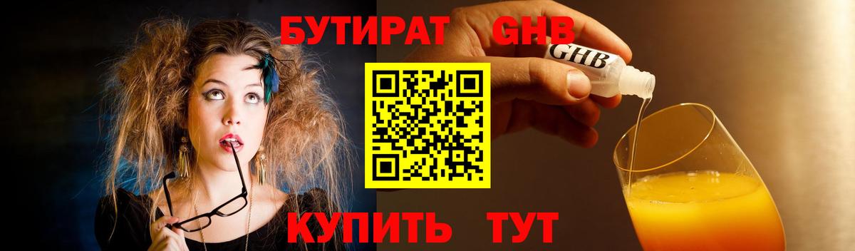Усинск  Бутират 99%  Вход с VPN 