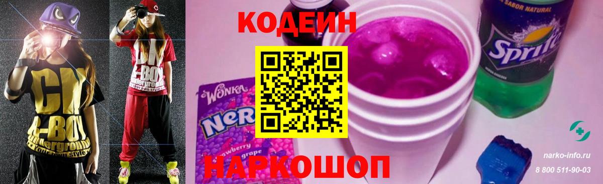 Кодеин напиток Lean (лин)  Вход с VPN  Кодеин напиток Lean (лин)  Усинск 