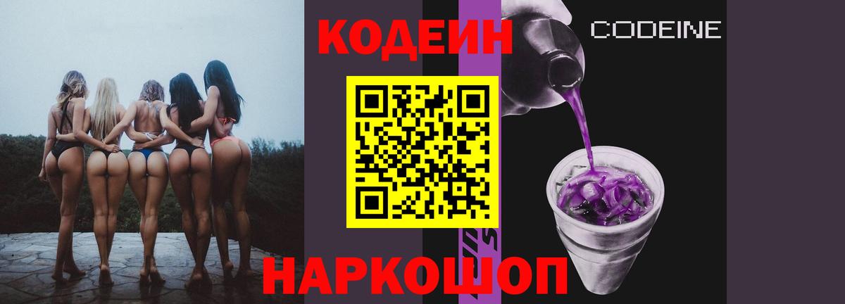 Codein Purple Drank Усинск