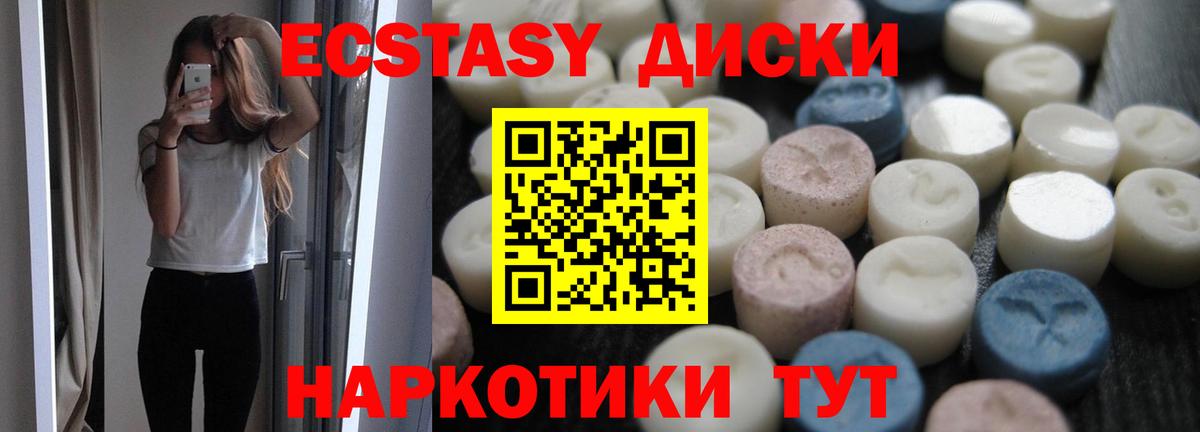 Усинск  Ecstasy XTC  Вход с VPN  Экстази  Экстази круглые 